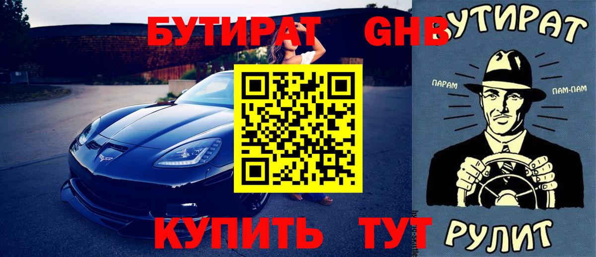 БУТИРАТ бутик  Бутират  Шатура  Вход с VPN 