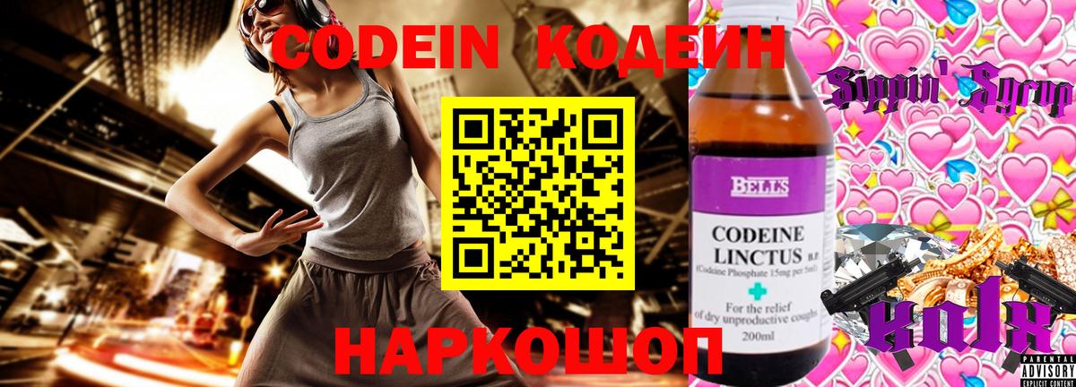 Кодеин Purple Drank  Кодеиновый сироп Lean Purple Drank  Шатура  Вход с VPN 