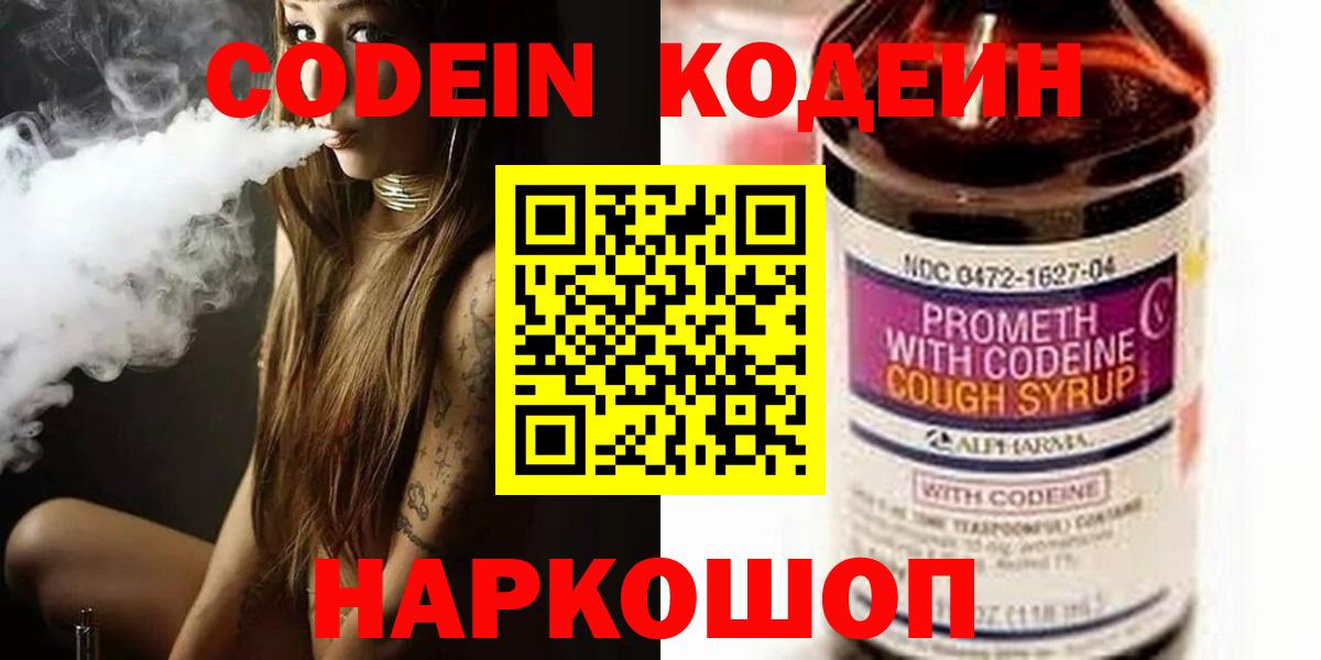 Codein напиток Lean (лин) Шатура