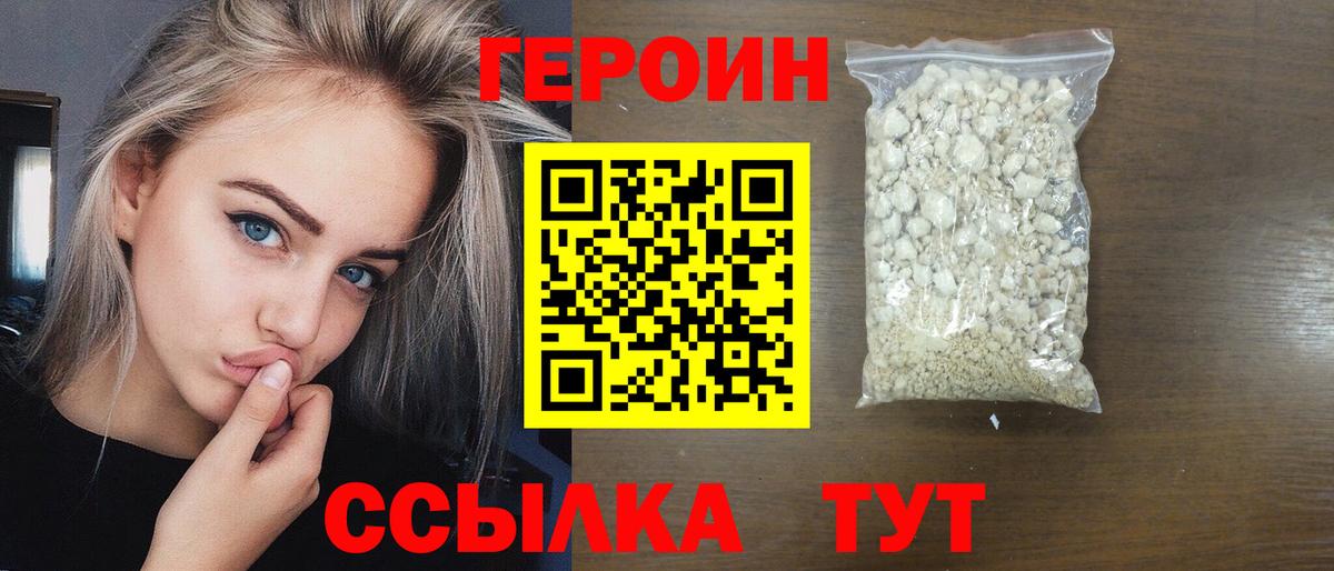 Героин белый Шатура